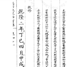 Page from the Qing Veritable Records