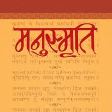 The cover of a Hindi copy of the Laws of Manu