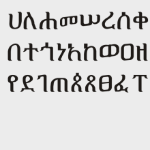 Black consonant letters from the Ge'ez script against a white background. There are 26 letters in three rows.